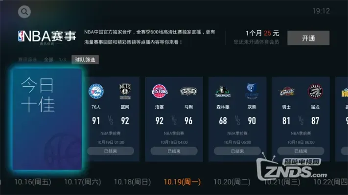 免费下载高清NBA直播软件，观赛无压力-第2张图片-www.211178.com_果博福布斯