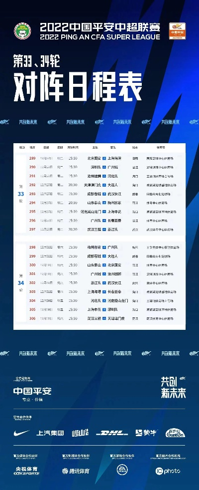 新赛季中超赛程公布 详细赛程安排及对战情况