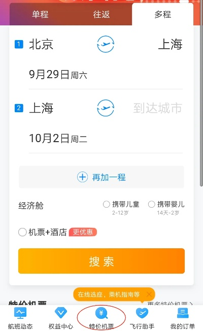 怎么在携程网上订票，快速轻松又省钱？-第2张图片-www.211178.com_果博福布斯