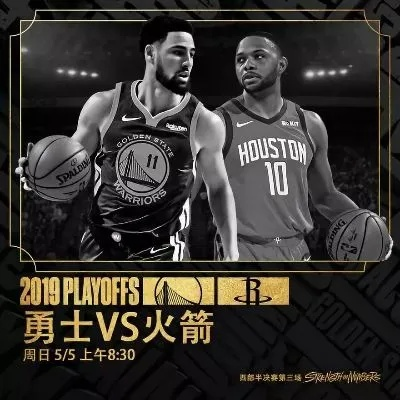 nba火箭vs勇士 火箭与勇士的对决