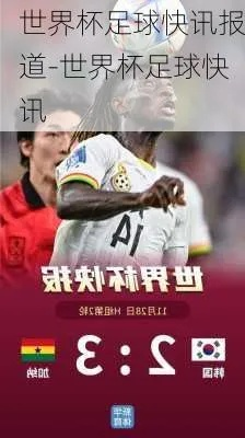 世界杯7月一日球讯 世界杯7月11日-第3张图片-www.211178.com_果博福布斯