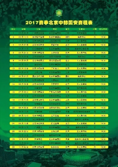 2017中超19轮积分榜最新排名 详细数据更新-第2张图片-www.211178.com_果博福布斯