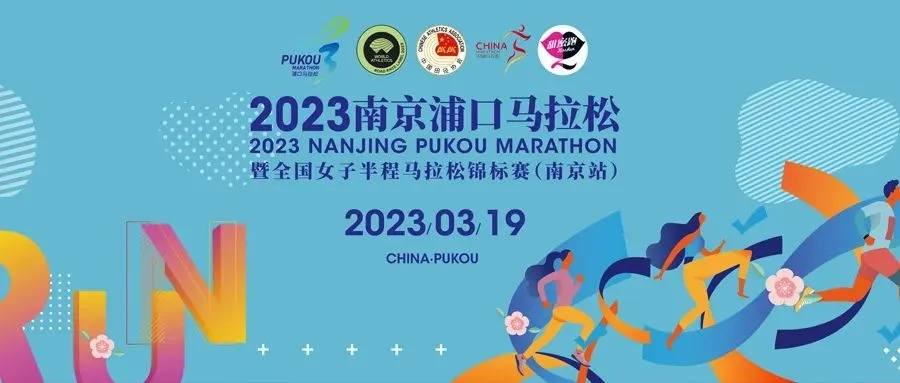 2023年南京马拉松报名指南（必备攻略和注意事项）-第3张图片-www.211178.com_果博福布斯