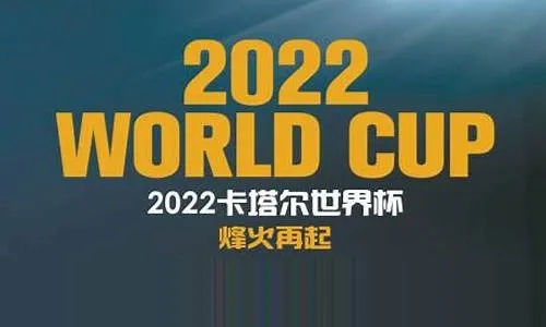 2023年世界杯什么时候举行？-第3张图片-www.211178.com_果博福布斯