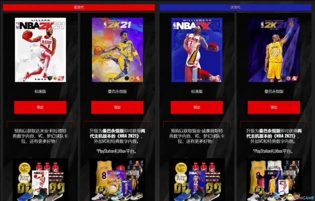 nba2k21官方下载指南（免费下载及安装教程）-第2张图片-www.211178.com_果博福布斯